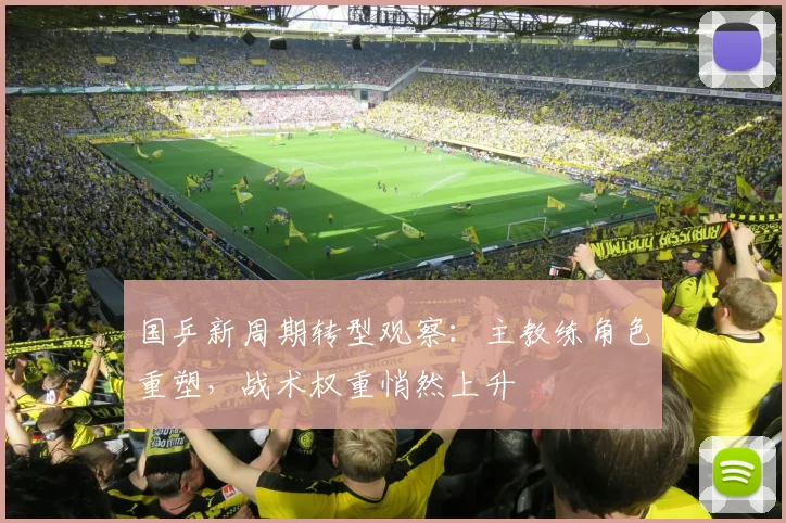 国乒新周期转型观察：主教练角色重塑，战术权重悄然上升